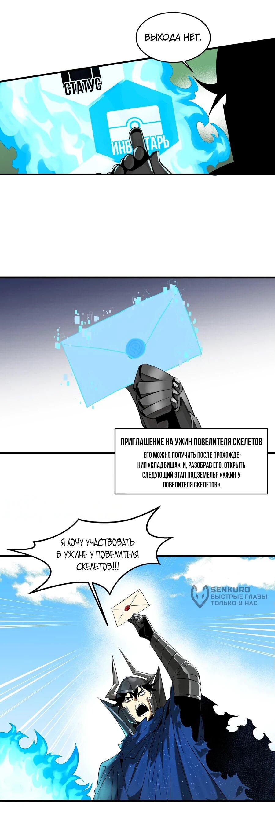 Манга Прогулка со смертью: из подземелий мурлоков - Глава 119 Страница 16