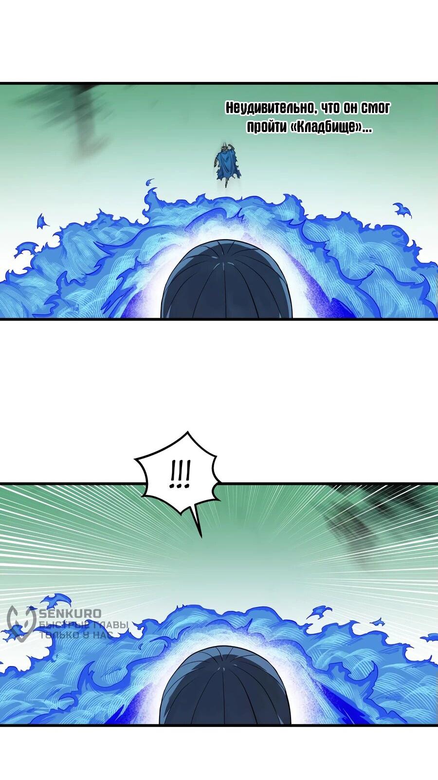 Манга Прогулка со смертью: из подземелий мурлоков - Глава 119 Страница 4