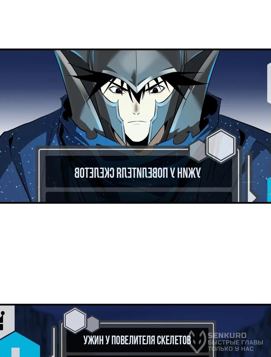 Манга Прогулка со смертью: из подземелий мурлоков - Глава 119 Страница 20