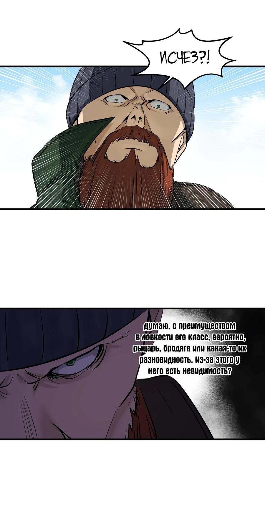 Манга Прогулка со смертью: из подземелий мурлоков - Глава 119 Страница 5