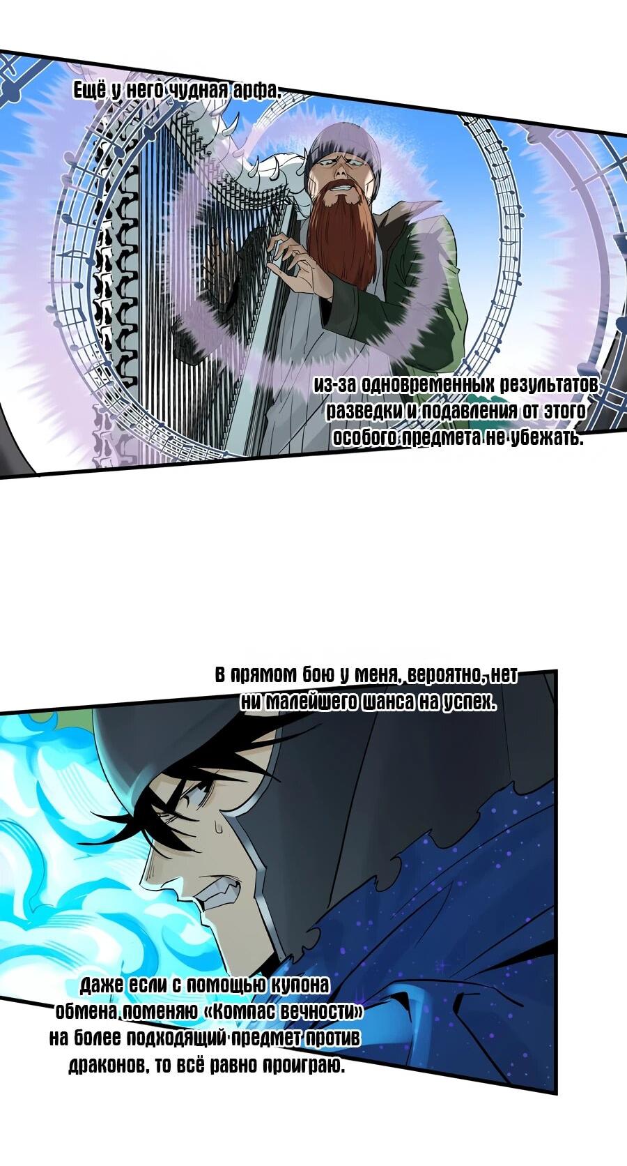 Манга Прогулка со смертью: из подземелий мурлоков - Глава 119 Страница 12