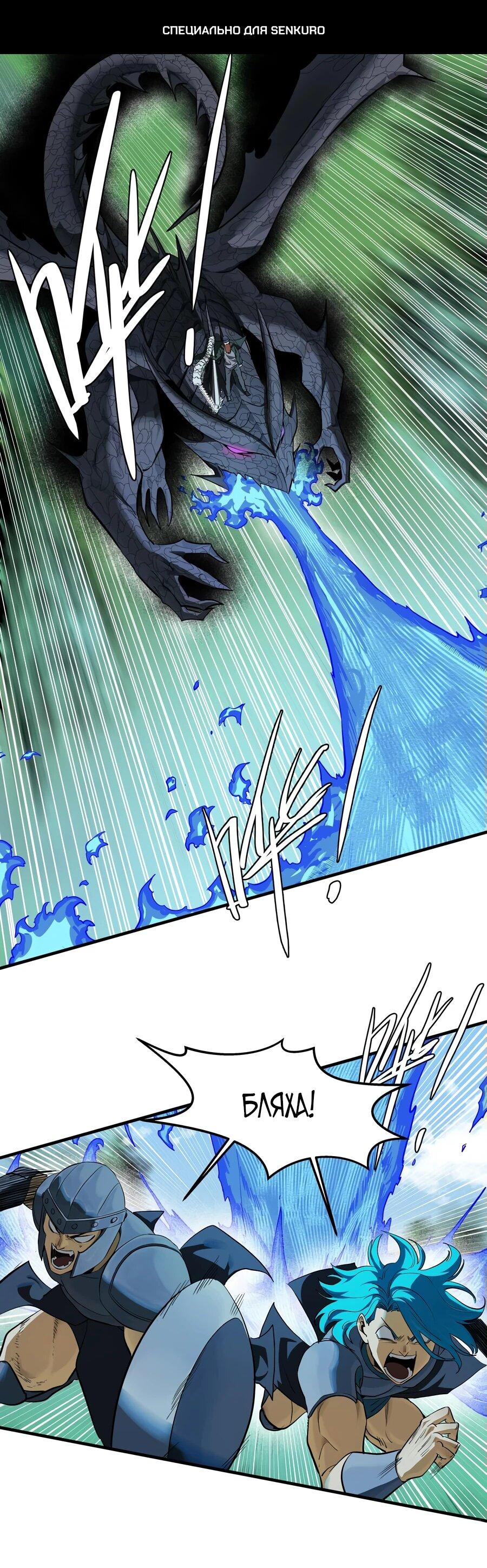 Манга Прогулка со смертью: из подземелий мурлоков - Глава 119 Страница 1