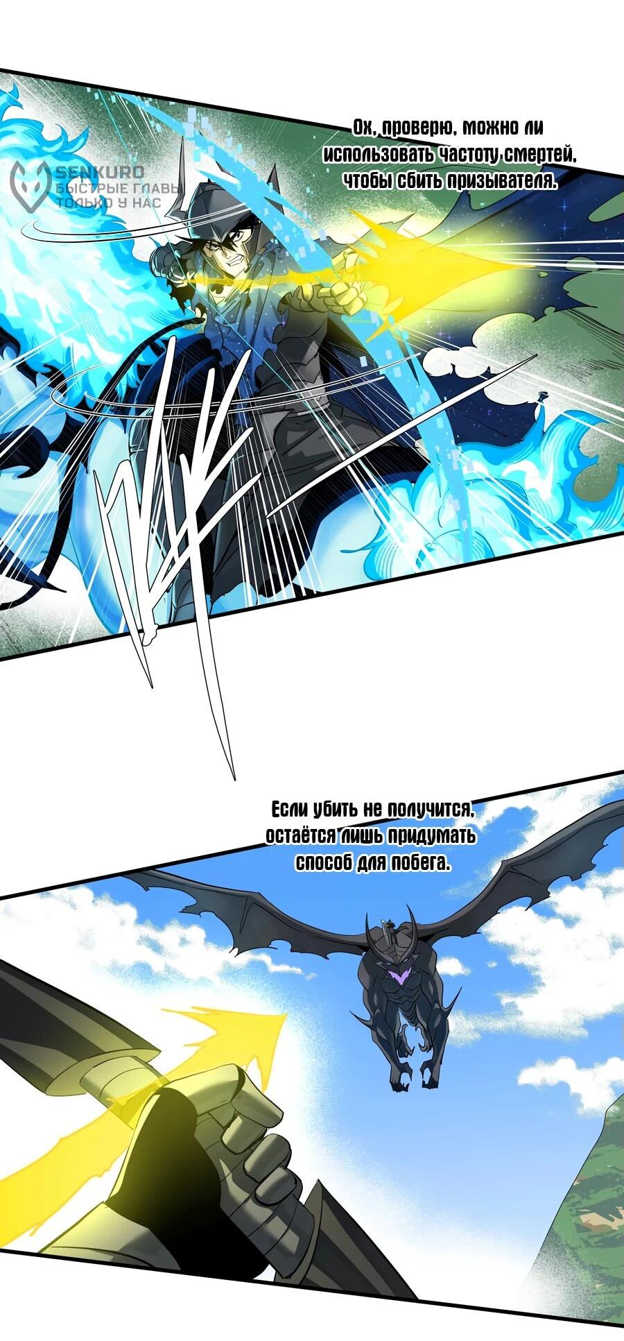 Манга Прогулка со смертью: из подземелий мурлоков - Глава 119 Страница 13