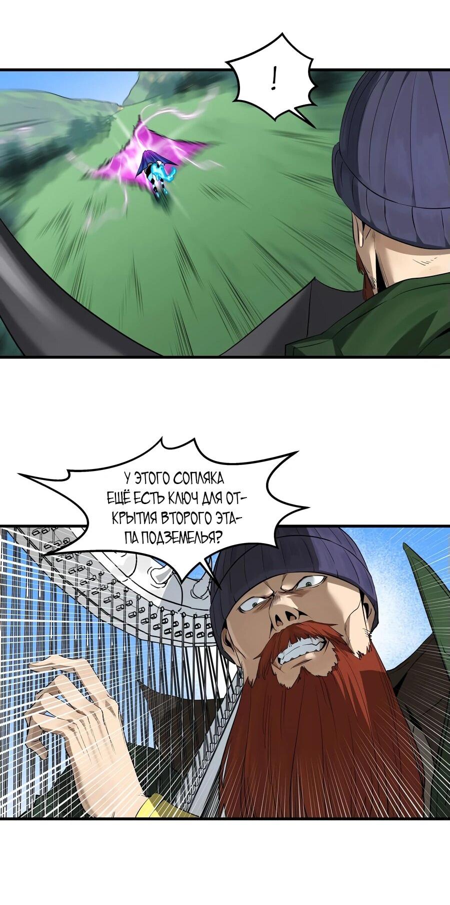 Манга Прогулка со смертью: из подземелий мурлоков - Глава 119 Страница 18