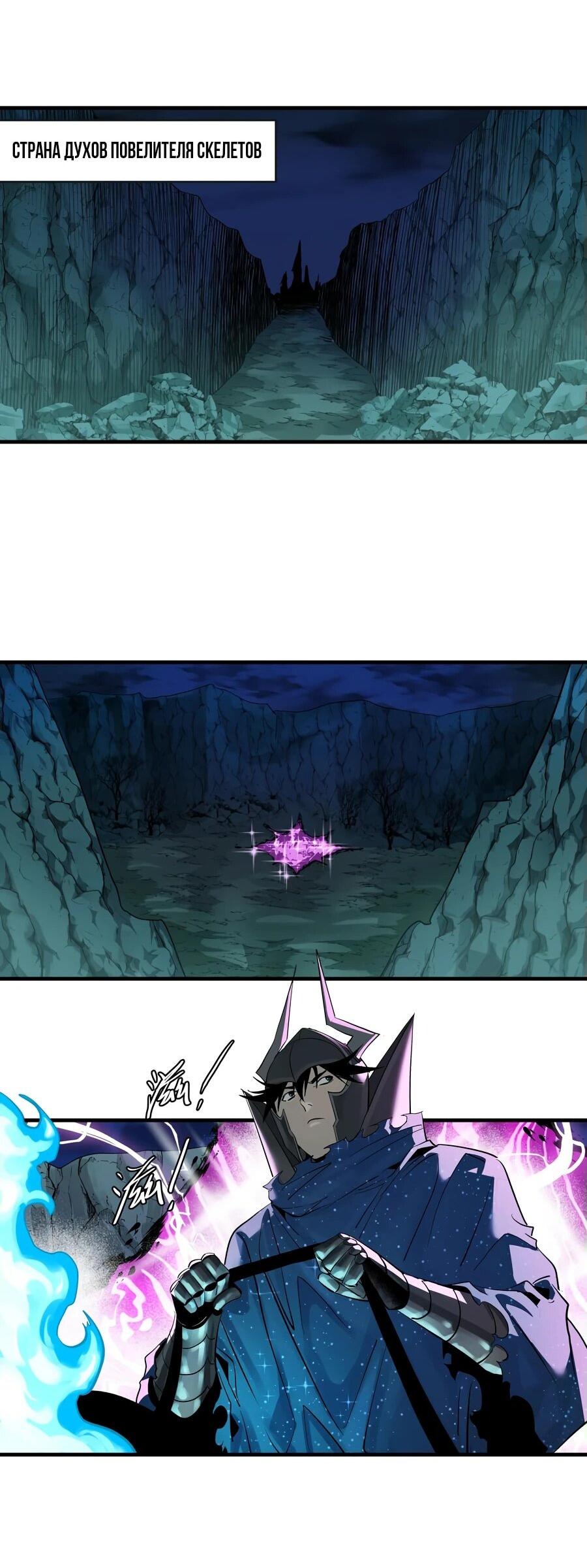 Манга Прогулка со смертью: из подземелий мурлоков - Глава 119 Страница 19