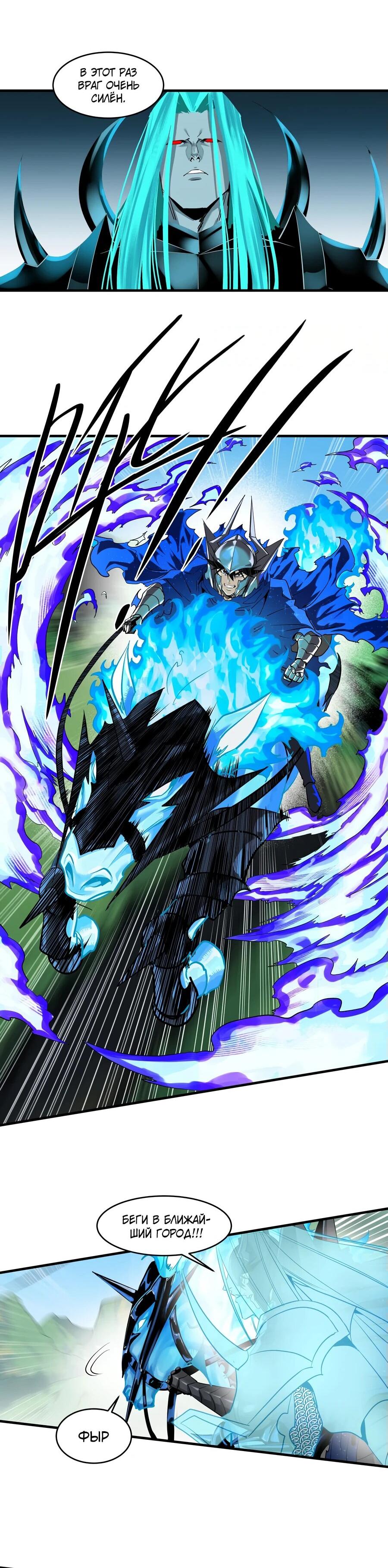 Манга Прогулка со смертью: из подземелий мурлоков - Глава 119 Страница 10