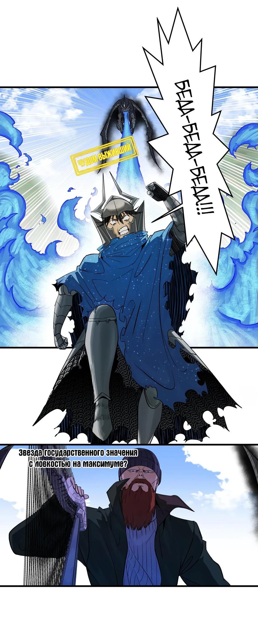 Манга Прогулка со смертью: из подземелий мурлоков - Глава 119 Страница 3