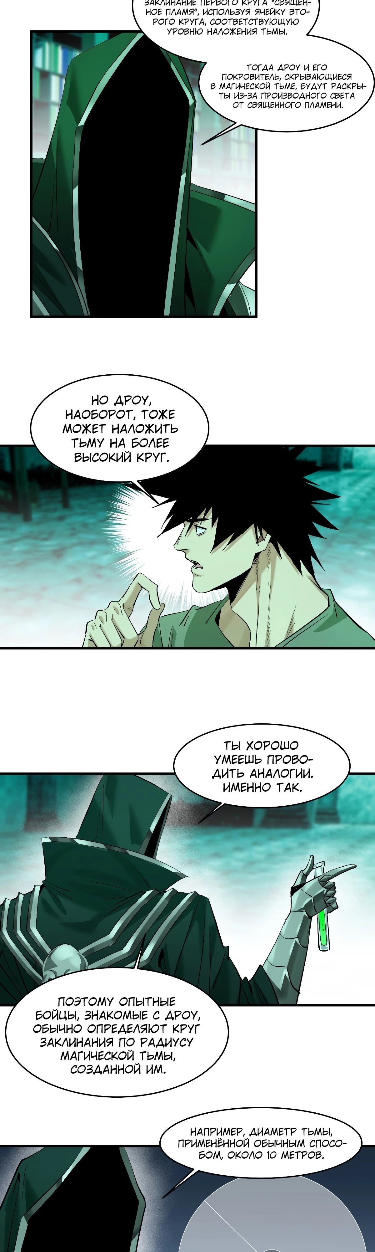 Манга Прогулка со смертью: из подземелий мурлоков - Глава 144 Страница 4