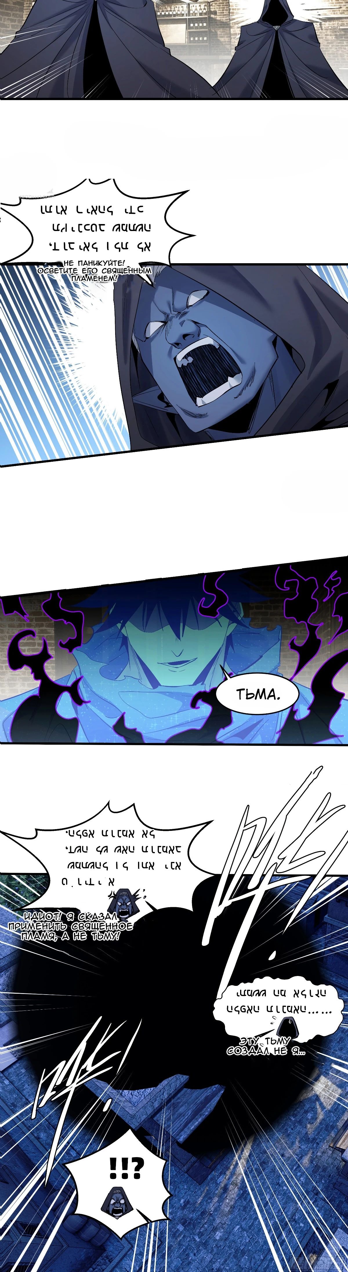 Манга Прогулка со смертью: из подземелий мурлоков - Глава 144 Страница 16