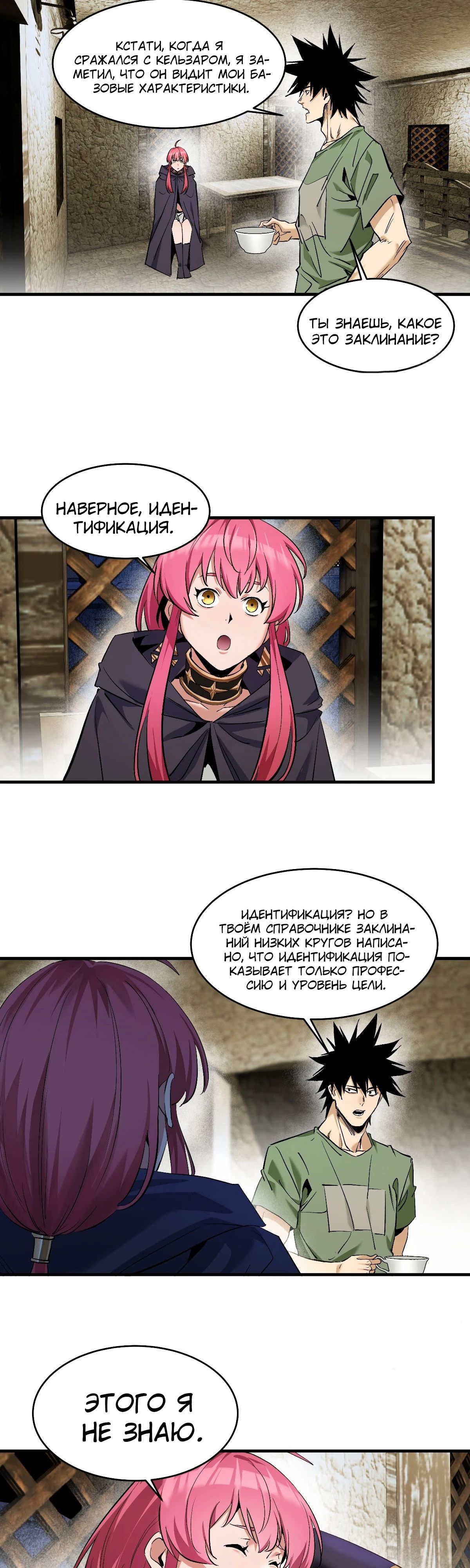 Манга Прогулка со смертью: из подземелий мурлоков - Глава 144 Страница 1