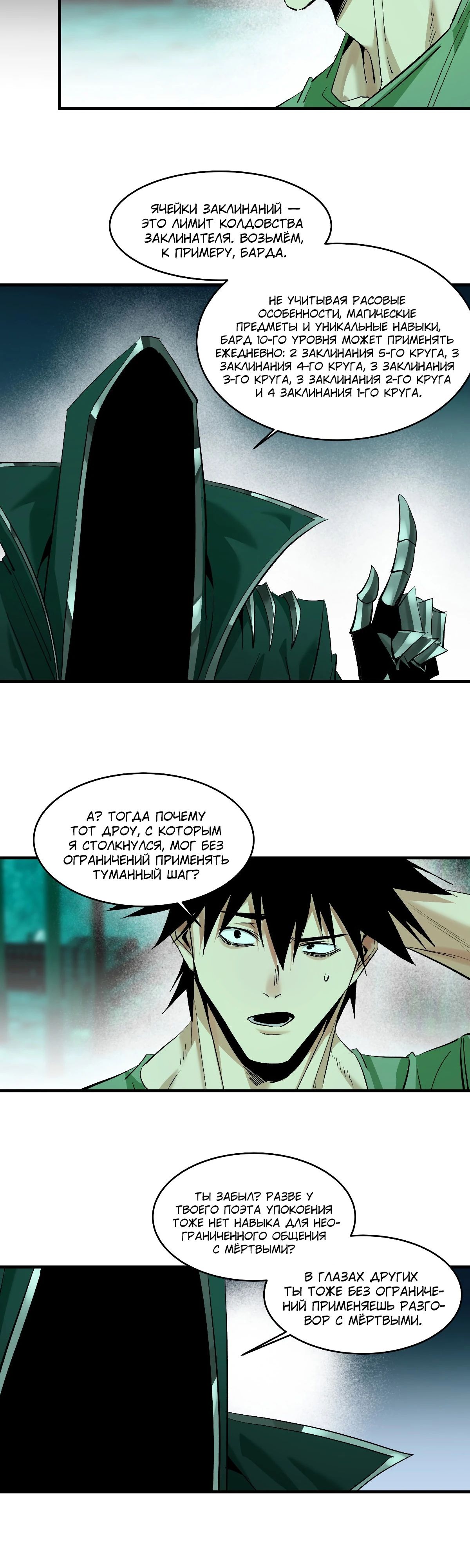 Манга Прогулка со смертью: из подземелий мурлоков - Глава 144 Страница 7