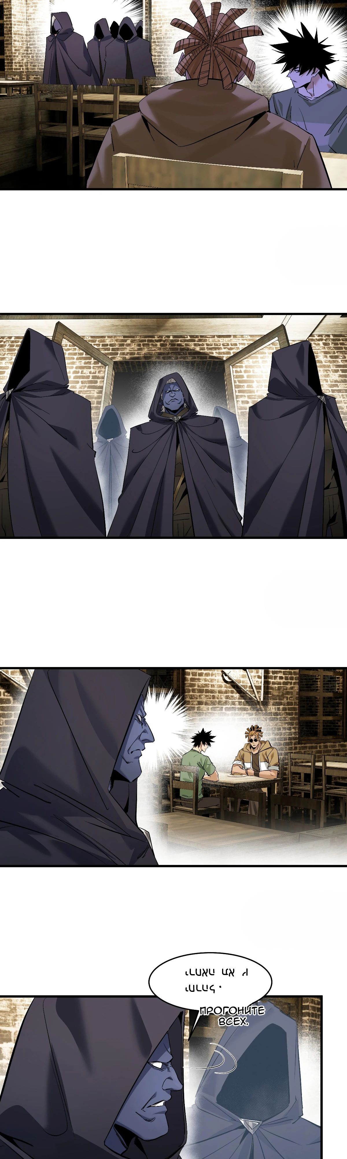 Манга Прогулка со смертью: из подземелий мурлоков - Глава 144 Страница 12
