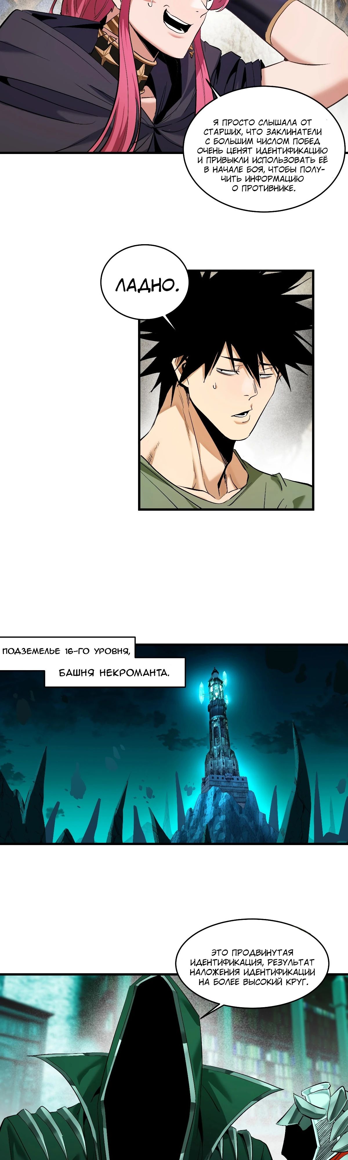 Манга Прогулка со смертью: из подземелий мурлоков - Глава 144 Страница 2