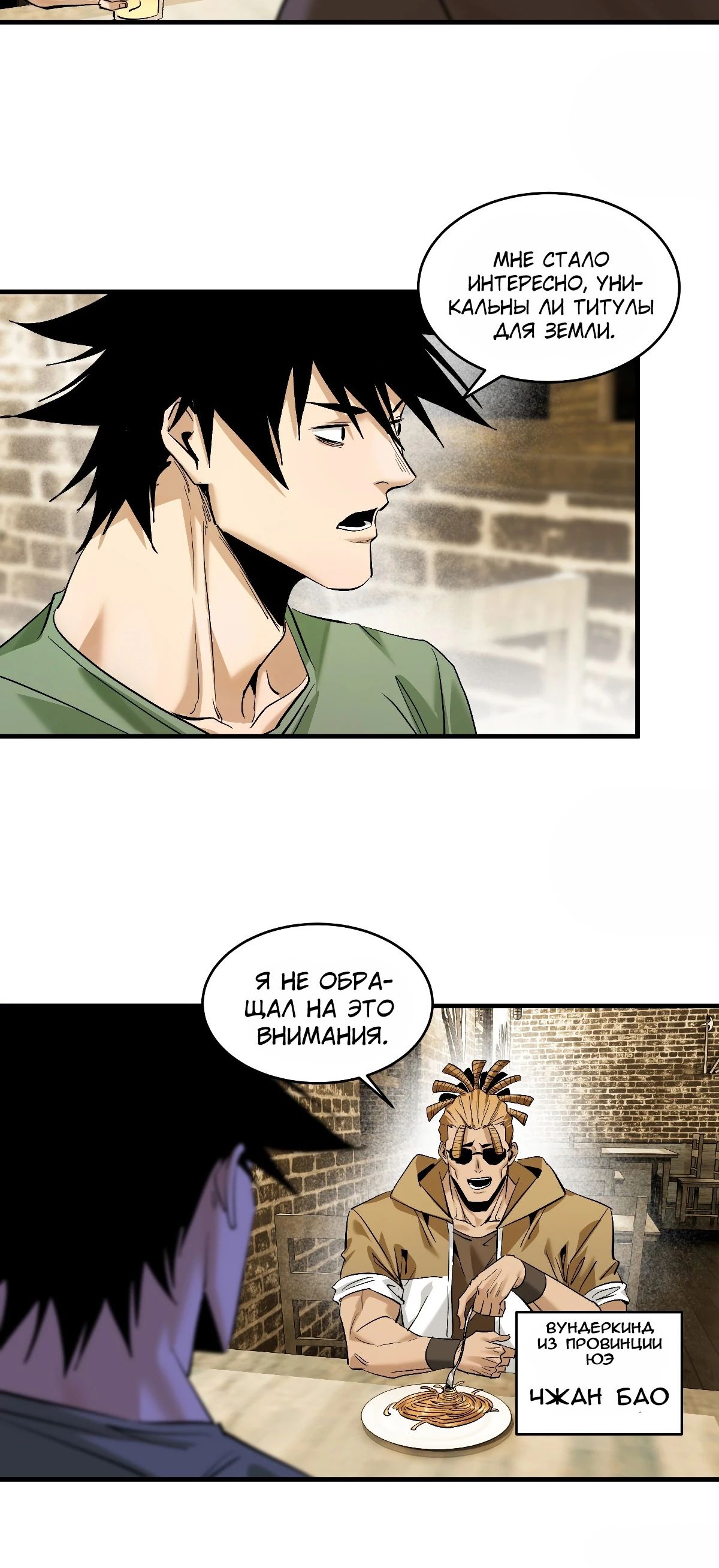 Манга Прогулка со смертью: из подземелий мурлоков - Глава 144 Страница 10