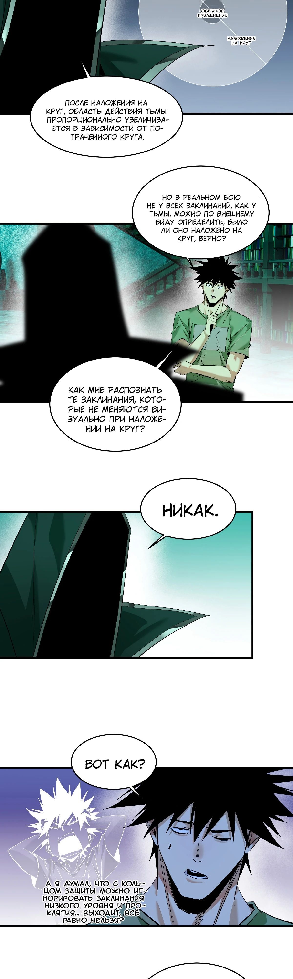 Манга Прогулка со смертью: из подземелий мурлоков - Глава 144 Страница 5