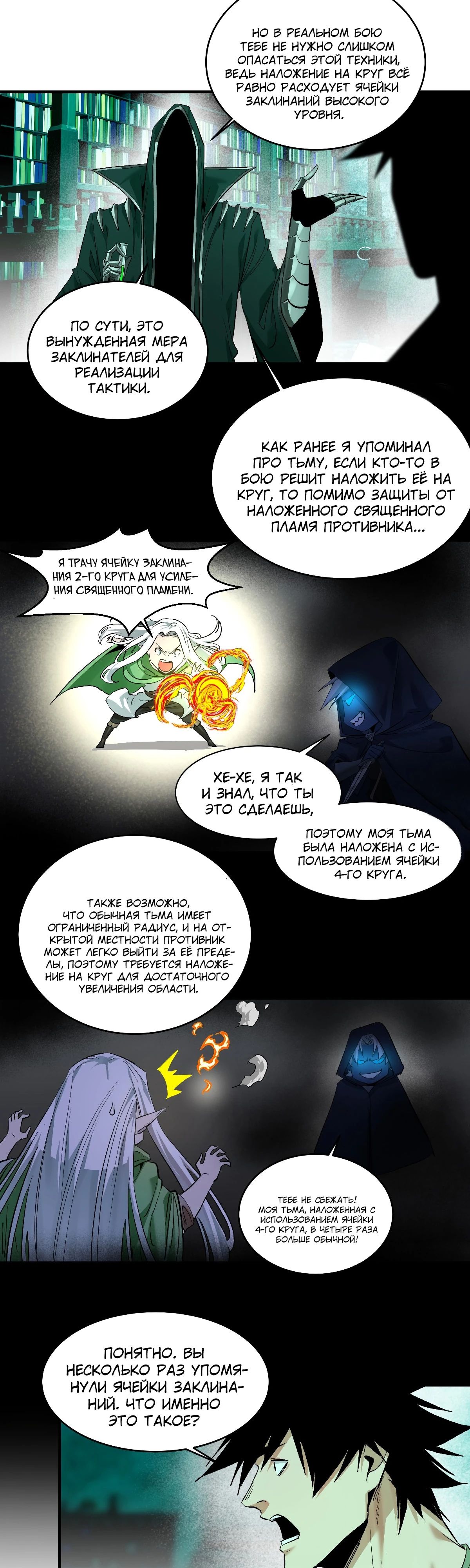 Манга Прогулка со смертью: из подземелий мурлоков - Глава 144 Страница 6