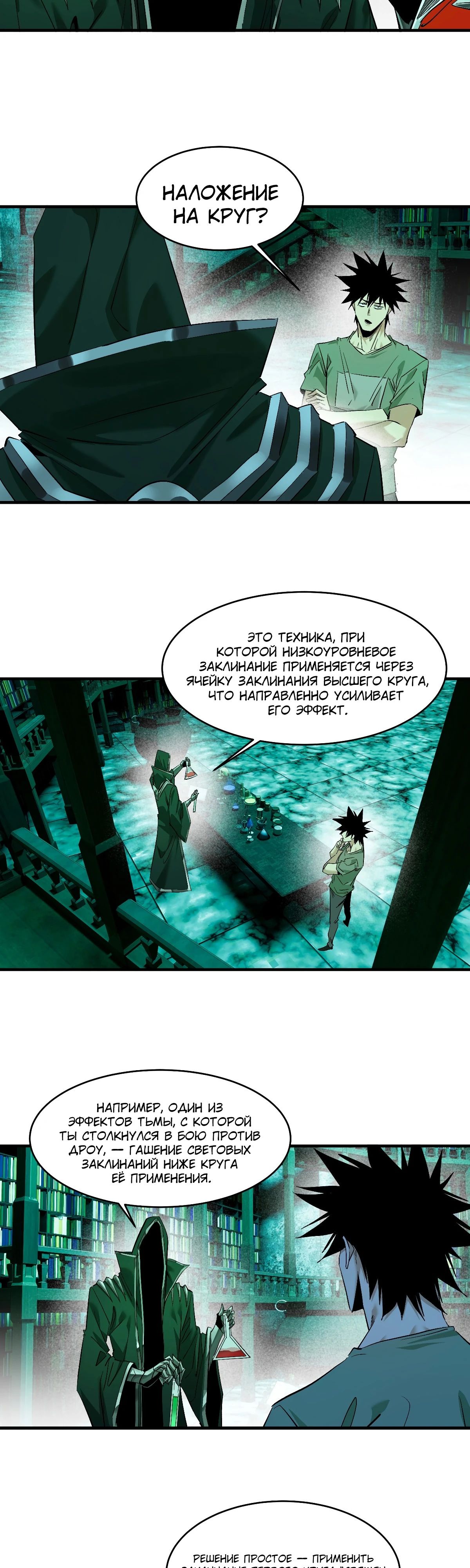 Манга Прогулка со смертью: из подземелий мурлоков - Глава 144 Страница 3