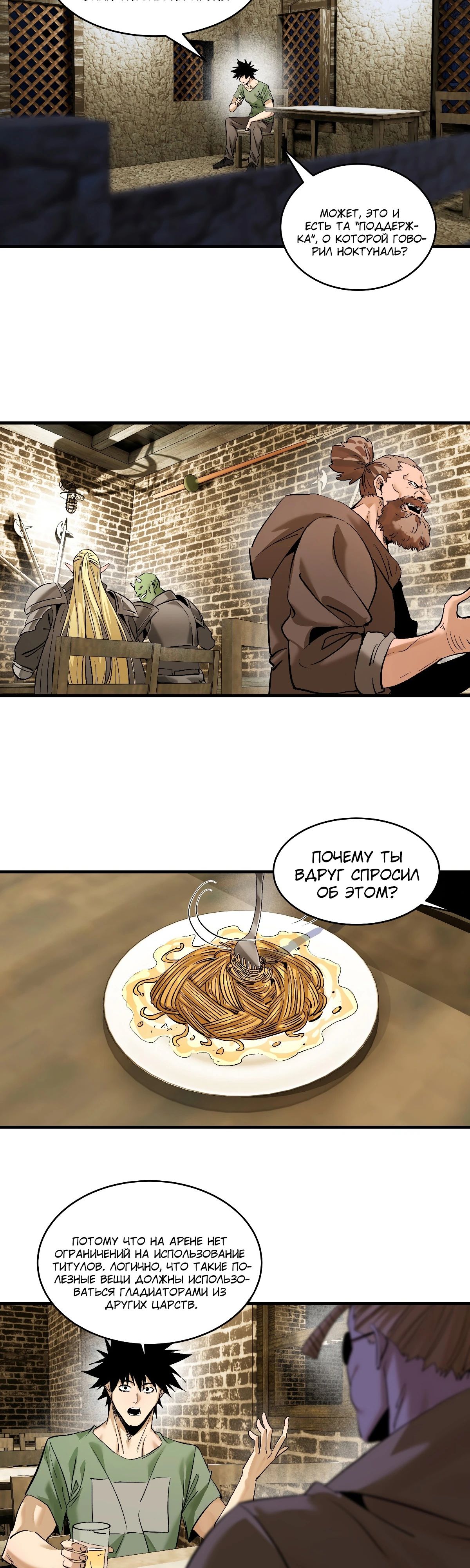 Манга Прогулка со смертью: из подземелий мурлоков - Глава 144 Страница 9