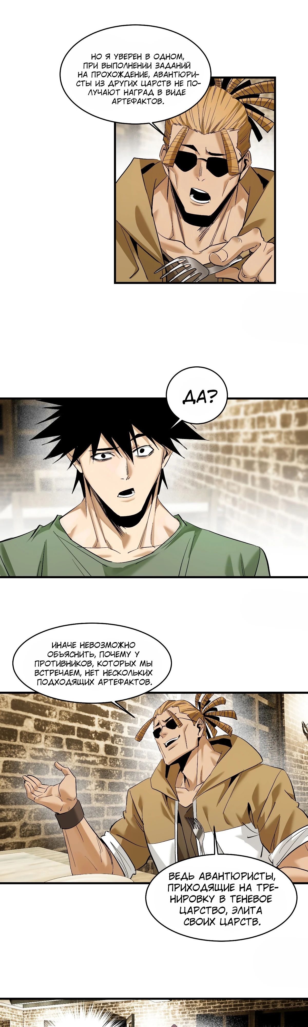Манга Прогулка со смертью: из подземелий мурлоков - Глава 144 Страница 11