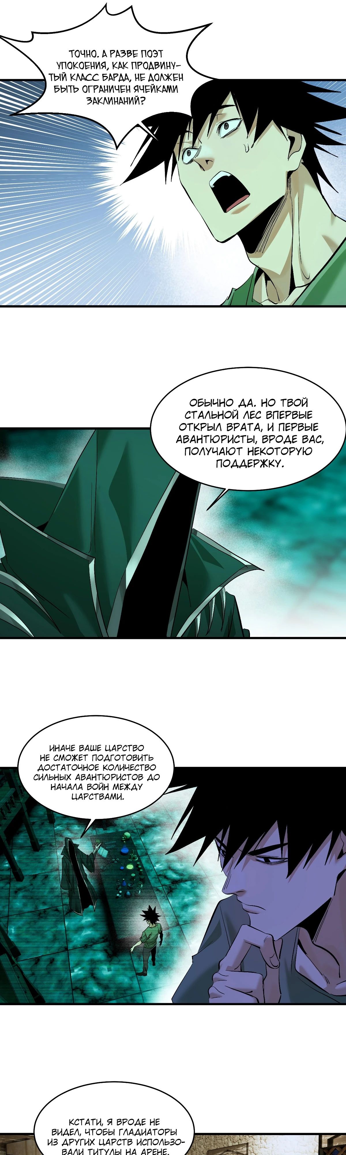 Манга Прогулка со смертью: из подземелий мурлоков - Глава 144 Страница 8