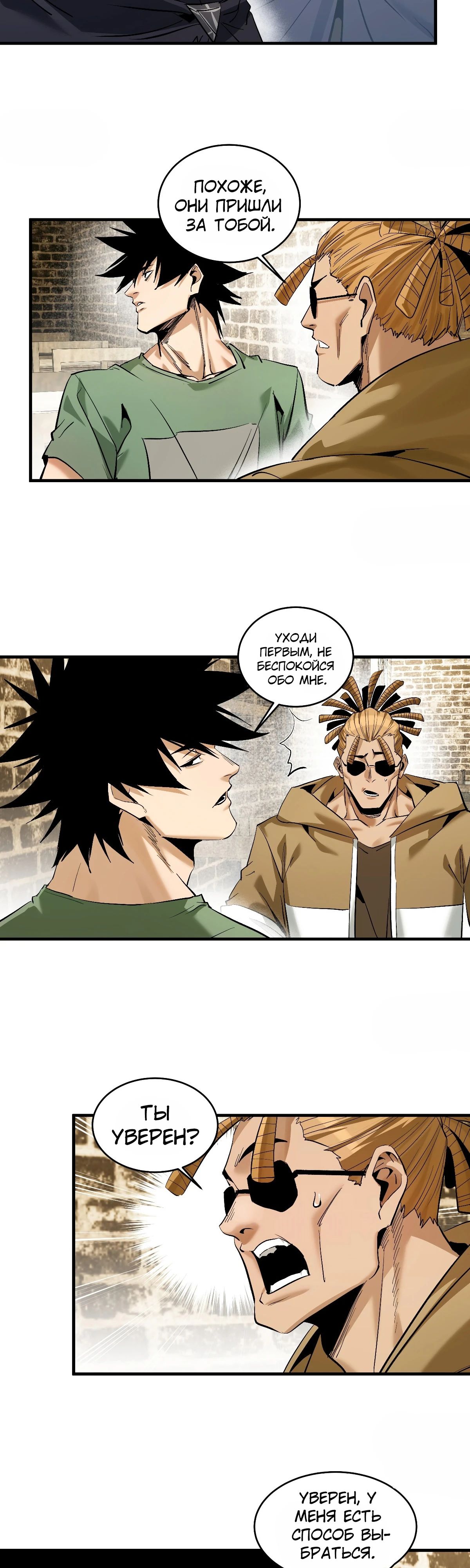 Манга Прогулка со смертью: из подземелий мурлоков - Глава 144 Страница 13