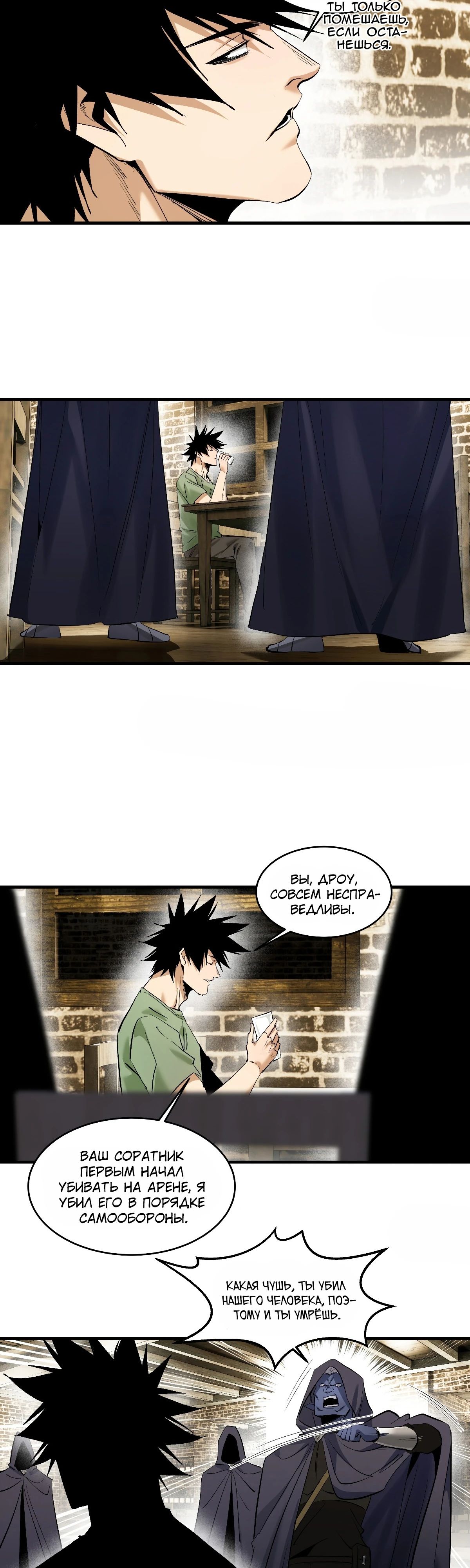 Манга Прогулка со смертью: из подземелий мурлоков - Глава 144 Страница 14