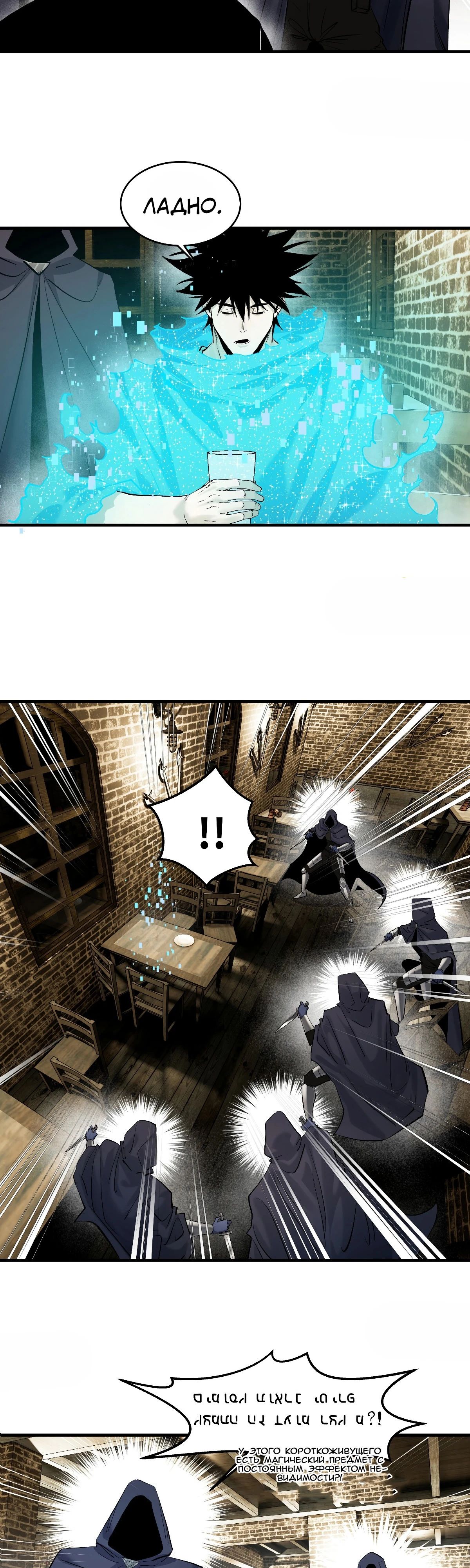 Манга Прогулка со смертью: из подземелий мурлоков - Глава 144 Страница 15