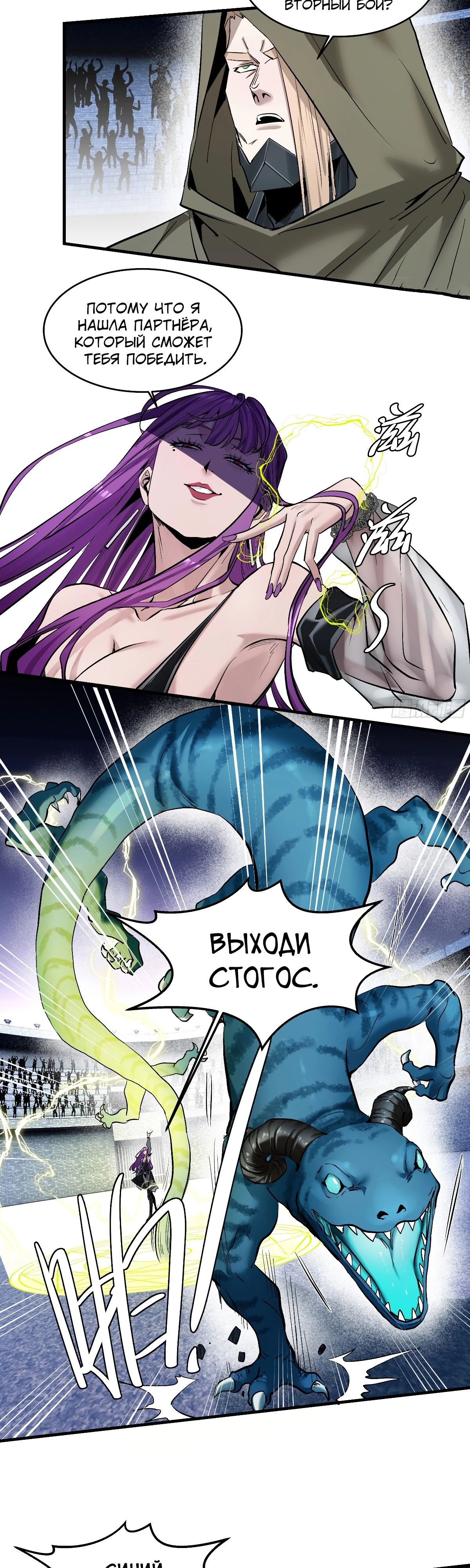 Манга Прогулка со смертью: из подземелий мурлоков - Глава 146 Страница 2