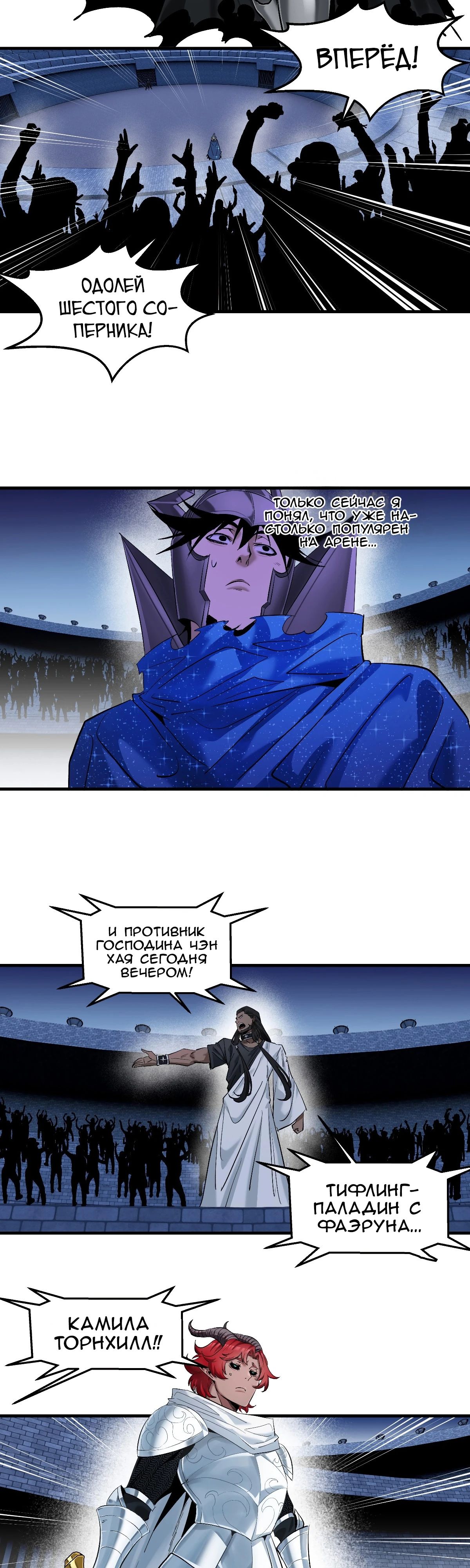 Манга Прогулка со смертью: из подземелий мурлоков - Глава 145 Страница 4