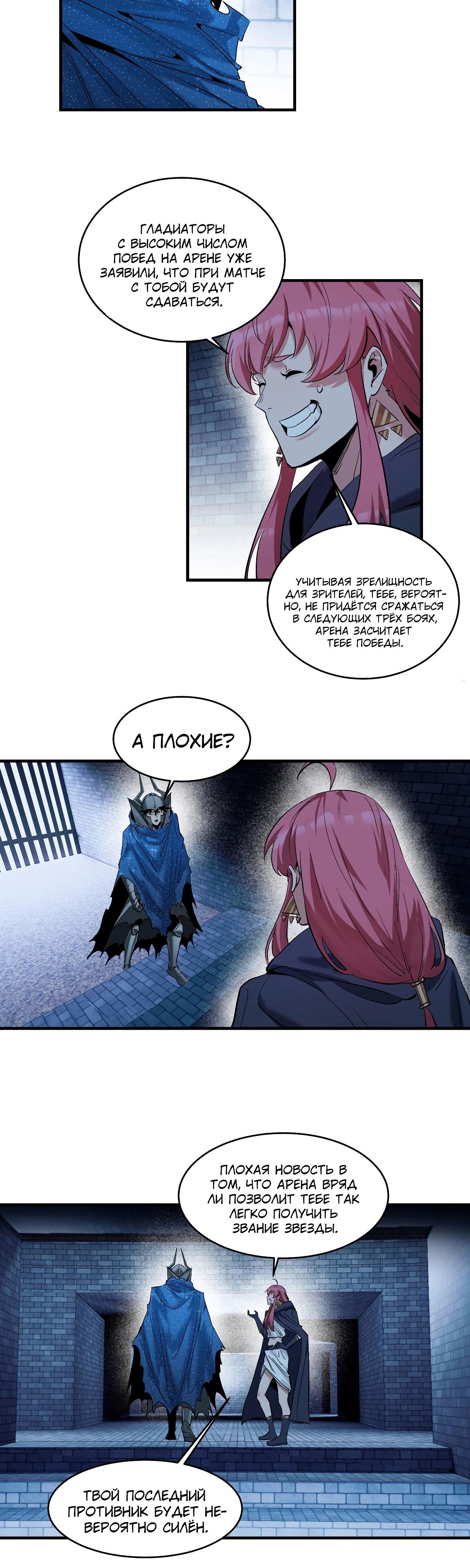 Манга Прогулка со смертью: из подземелий мурлоков - Глава 145 Страница 9