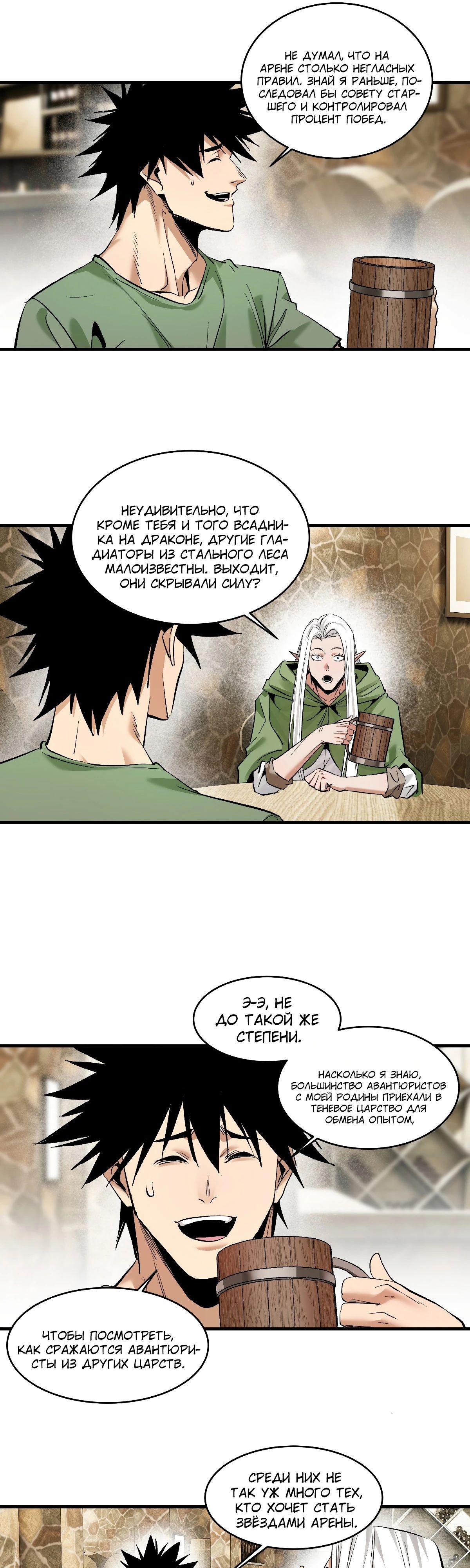 Манга Прогулка со смертью: из подземелий мурлоков - Глава 145 Страница 12