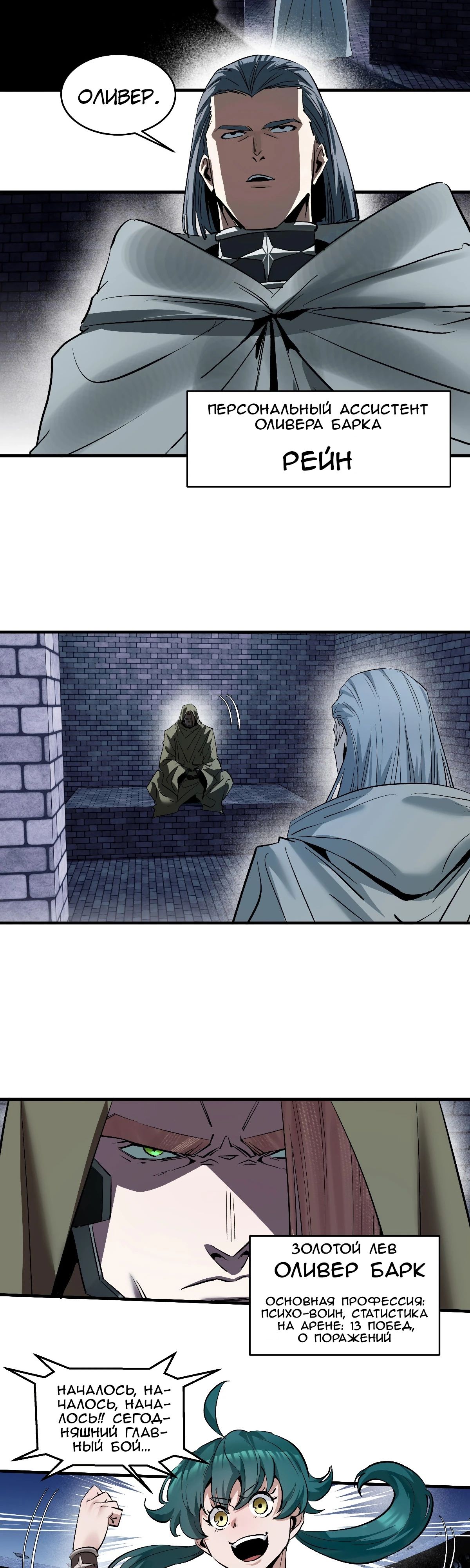 Манга Прогулка со смертью: из подземелий мурлоков - Глава 145 Страница 14