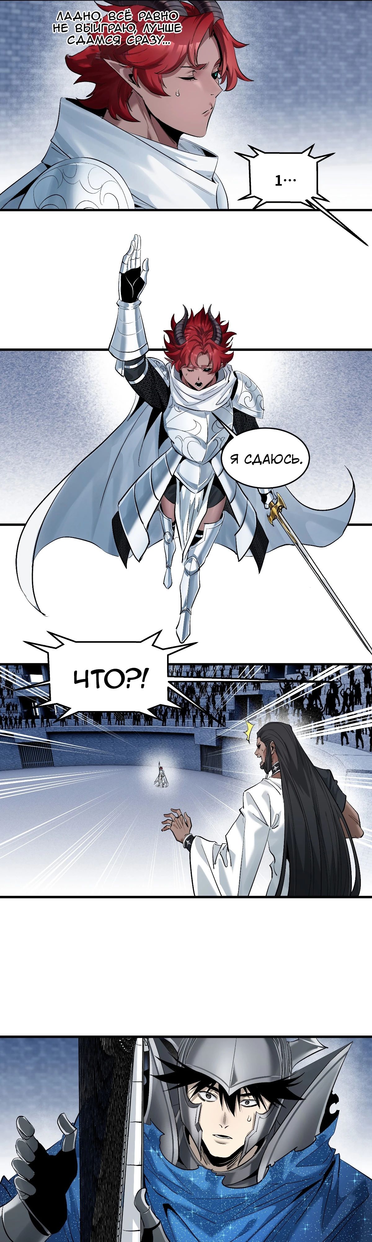 Манга Прогулка со смертью: из подземелий мурлоков - Глава 145 Страница 6