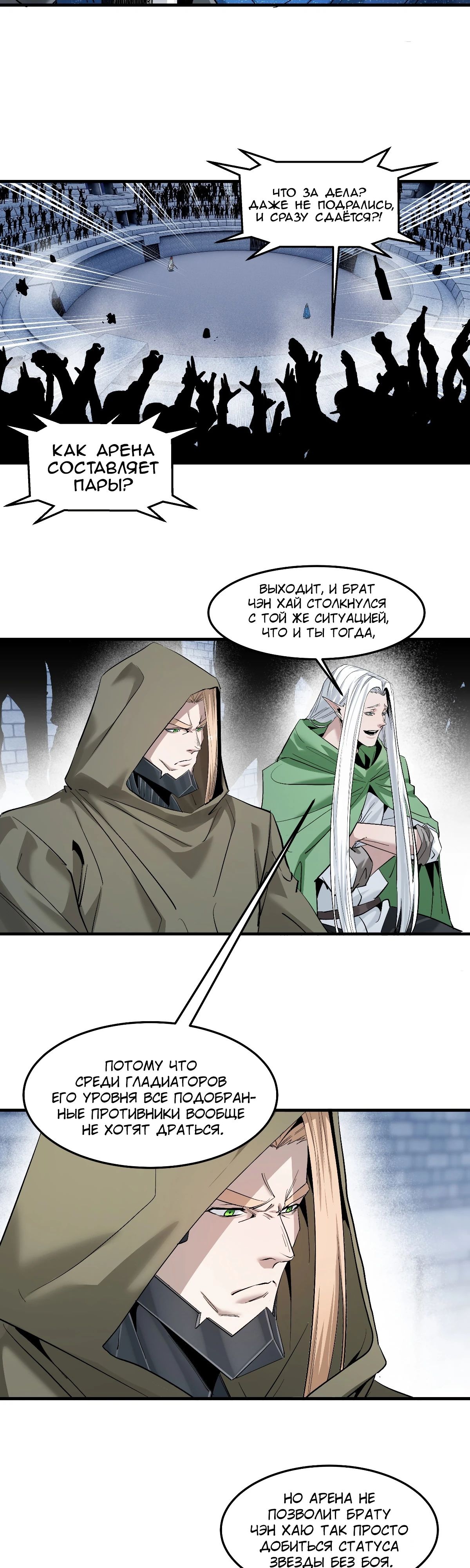 Манга Прогулка со смертью: из подземелий мурлоков - Глава 145 Страница 7