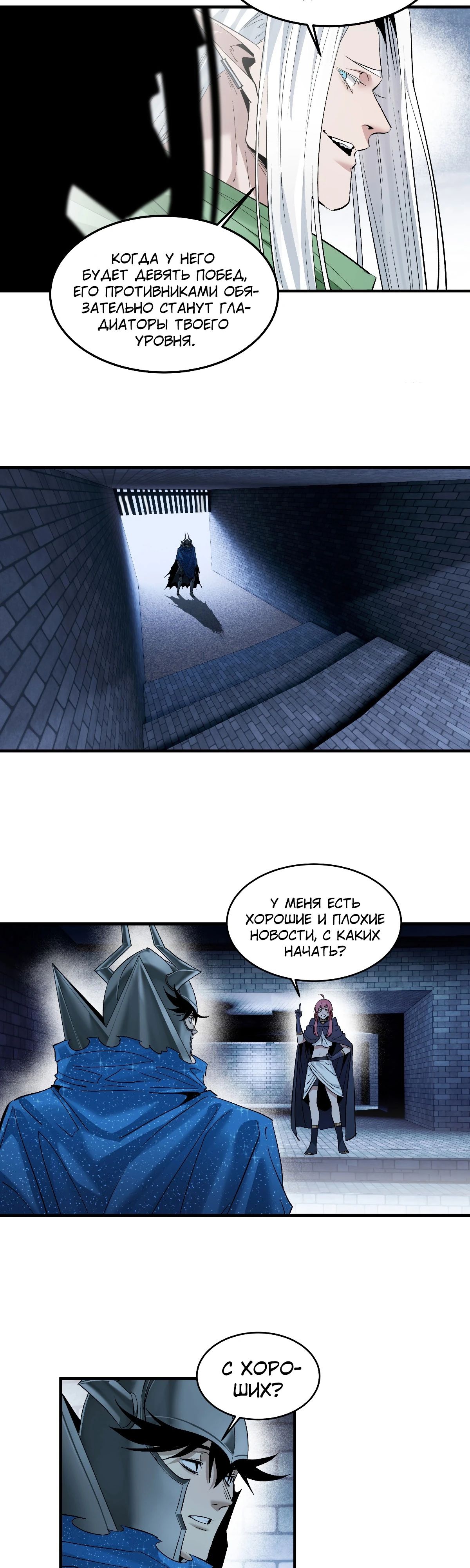Манга Прогулка со смертью: из подземелий мурлоков - Глава 145 Страница 8