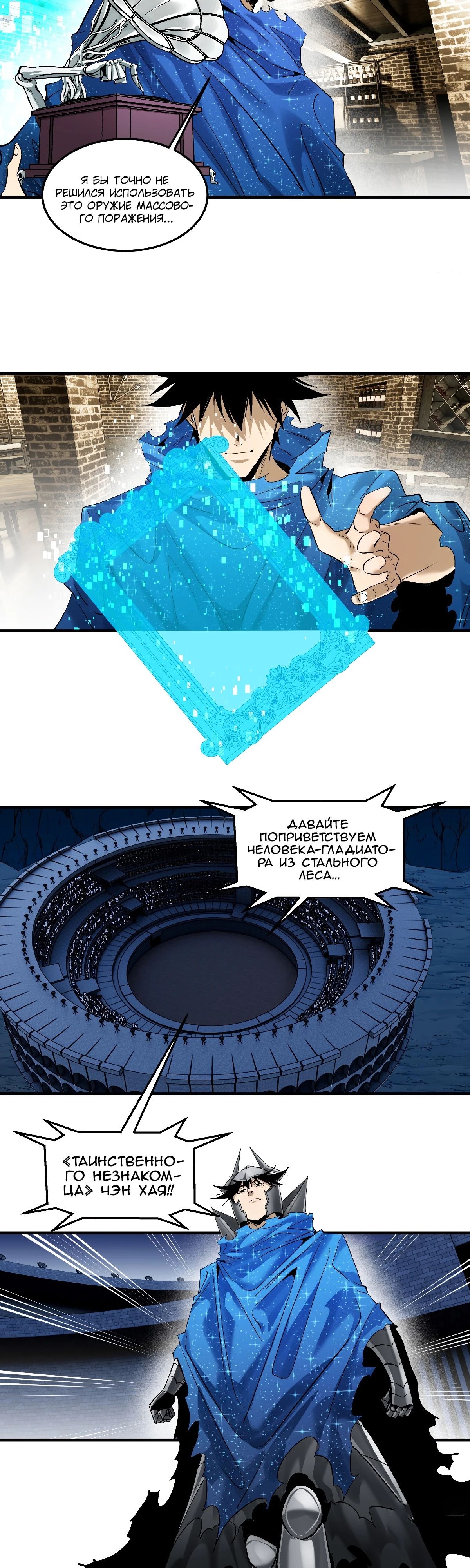 Манга Прогулка со смертью: из подземелий мурлоков - Глава 145 Страница 3