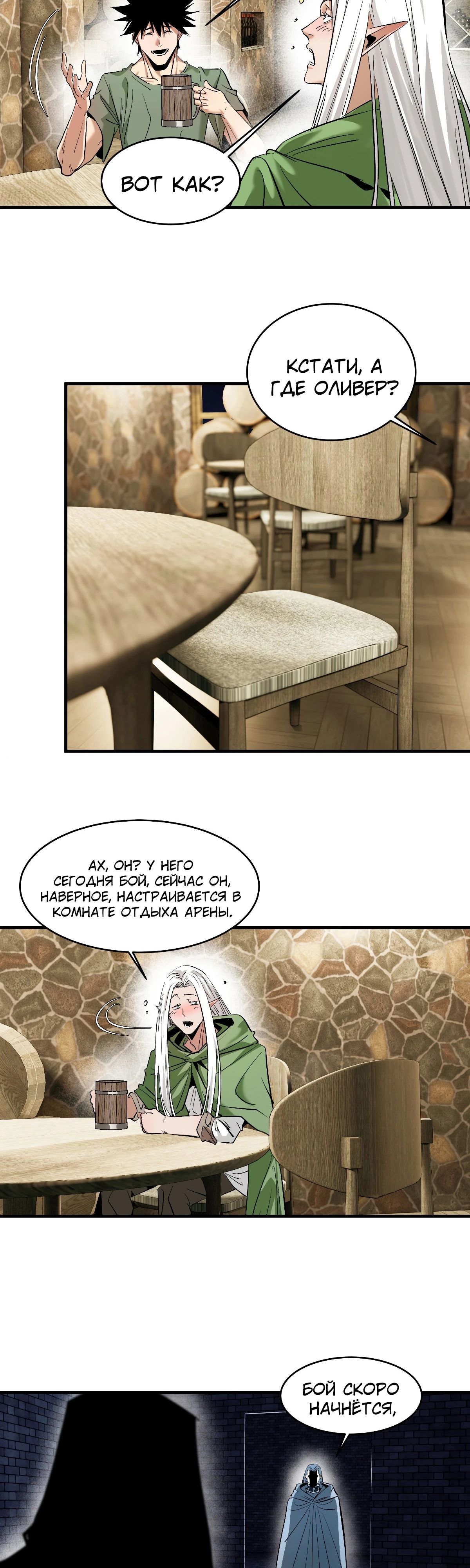 Манга Прогулка со смертью: из подземелий мурлоков - Глава 145 Страница 13