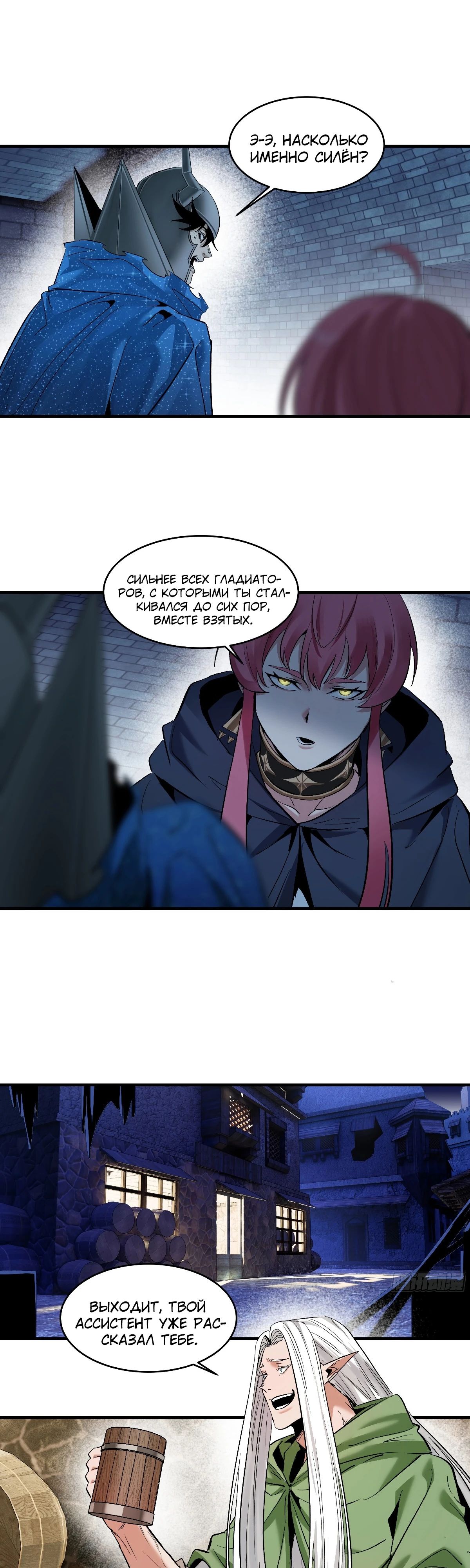 Манга Прогулка со смертью: из подземелий мурлоков - Глава 145 Страница 10