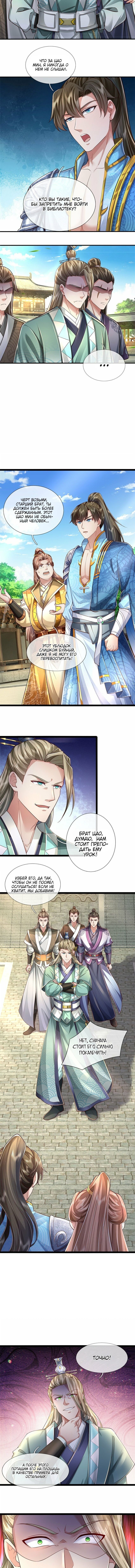 Манга Система времени - Глава 67 Страница 3