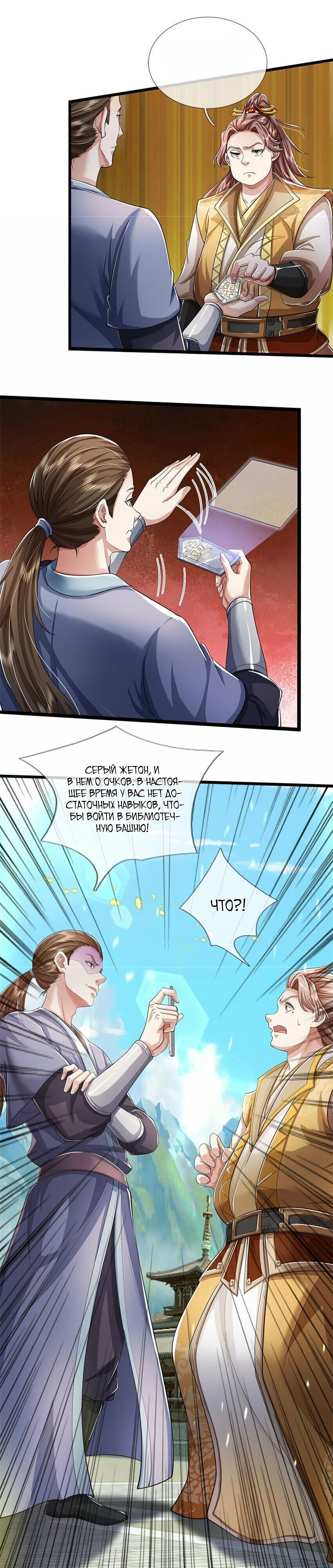 Манга Система времени - Глава 66 Страница 8