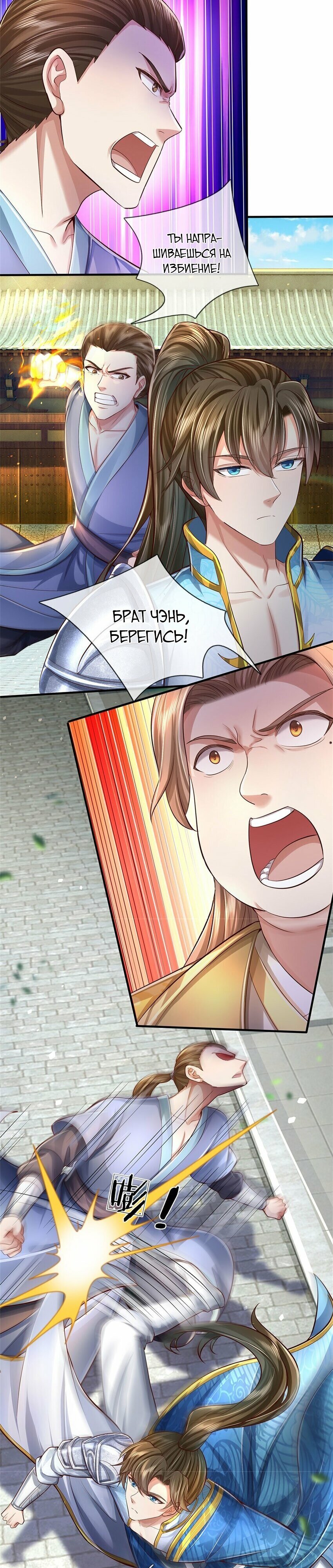 Манга Система времени - Глава 66 Страница 14