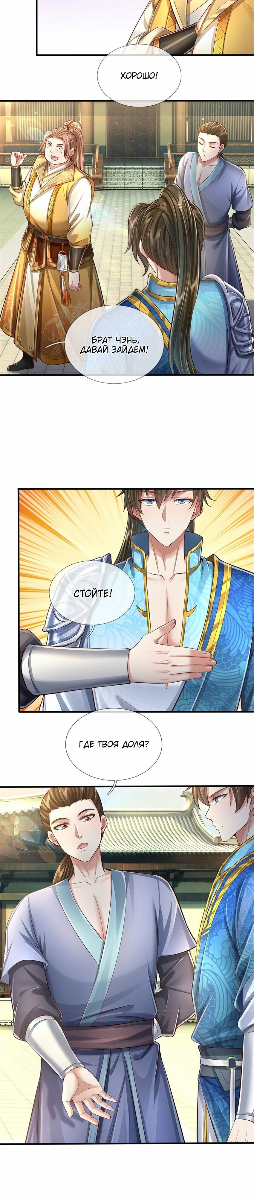 Манга Система времени - Глава 66 Страница 11