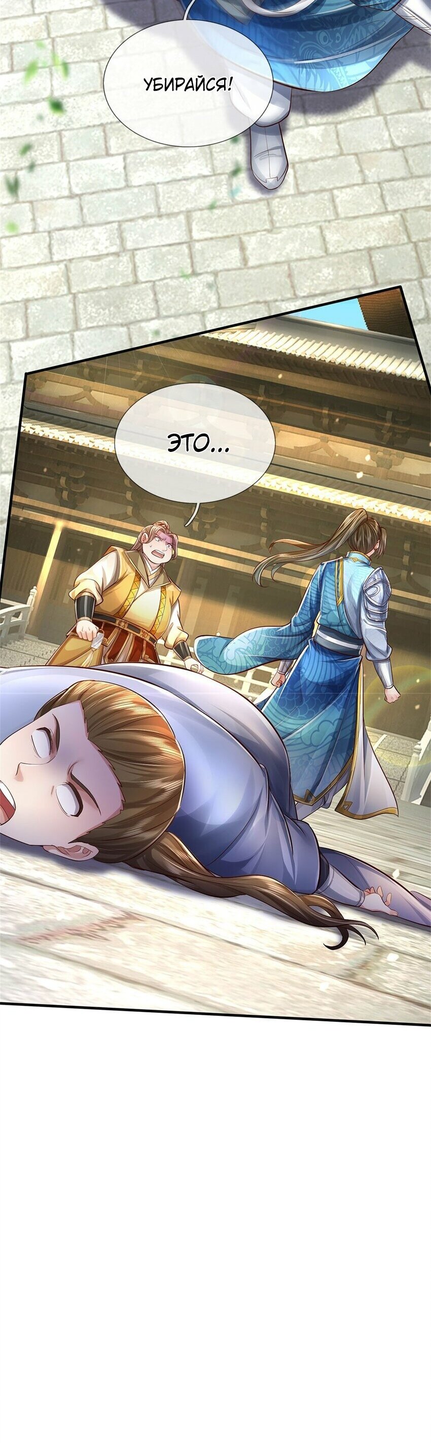 Манга Система времени - Глава 66 Страница 15