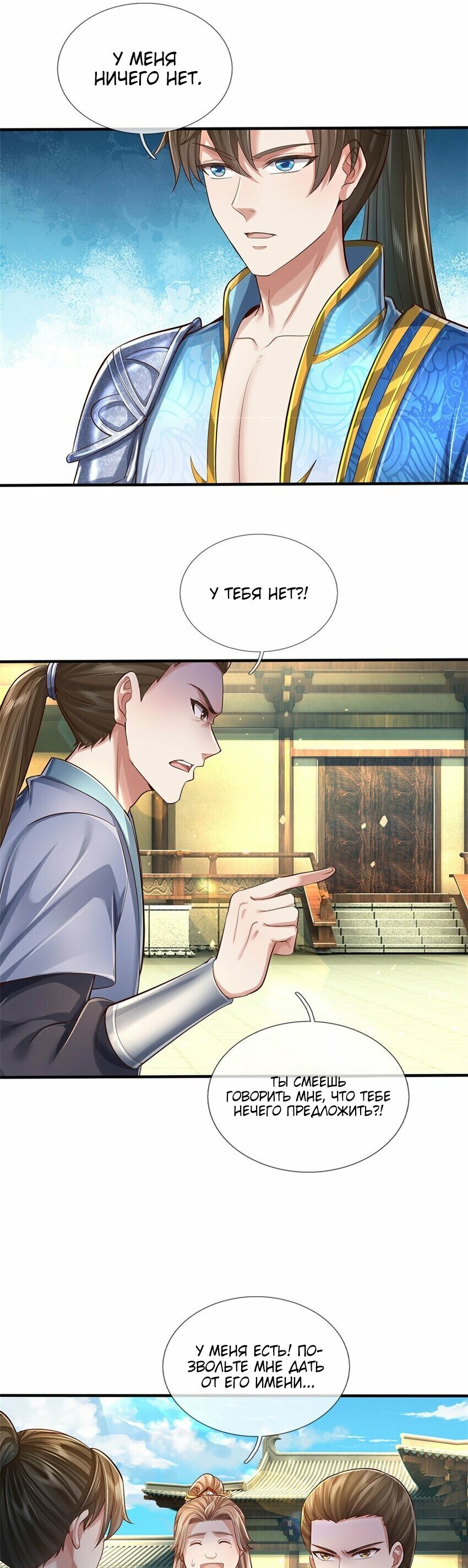 Манга Система времени - Глава 66 Страница 12