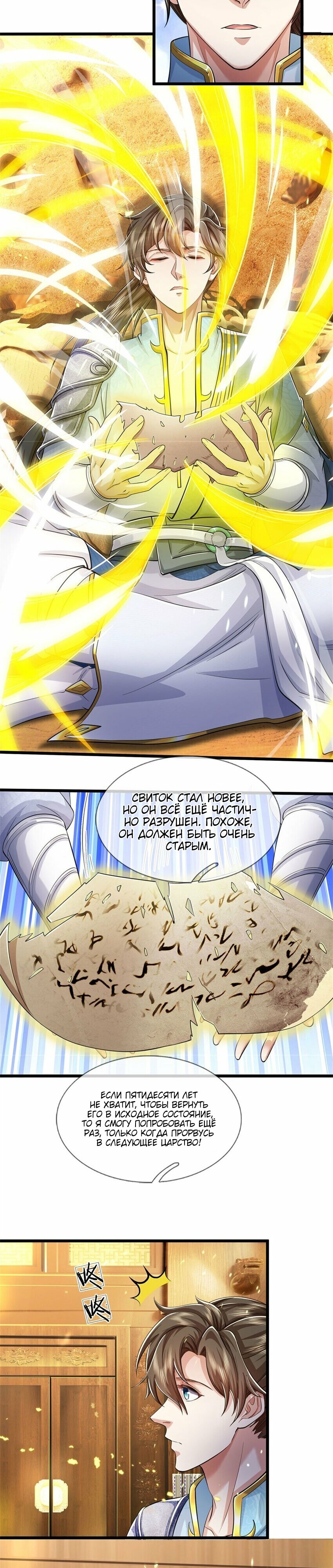 Манга Система времени - Глава 66 Страница 4