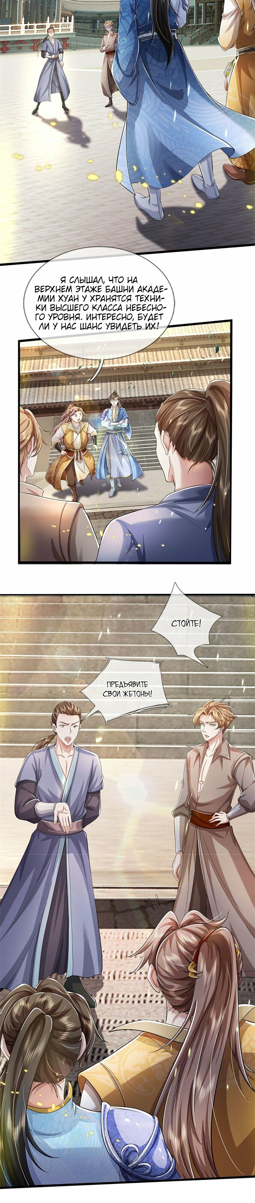 Манга Система времени - Глава 66 Страница 7