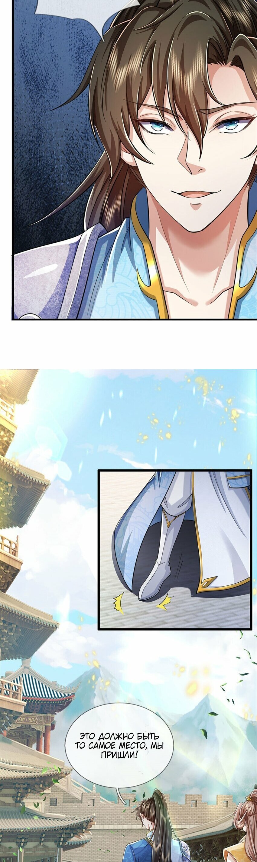 Манга Система времени - Глава 66 Страница 6