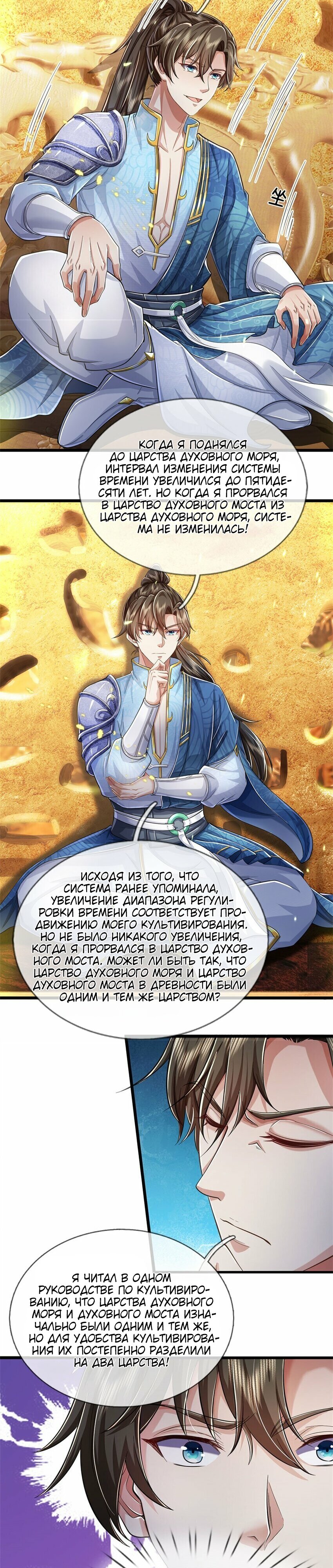 Манга Система времени - Глава 66 Страница 2