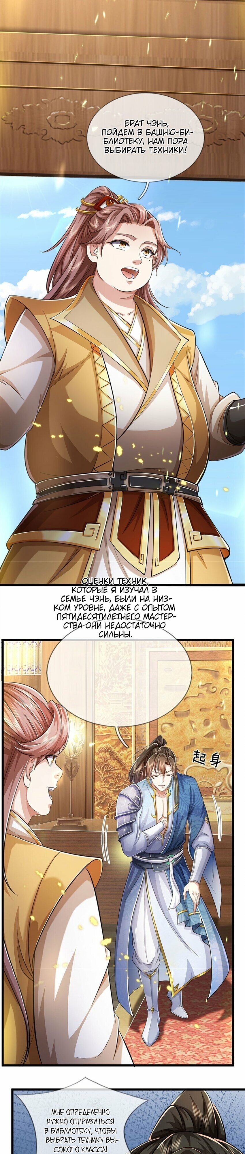 Манга Система времени - Глава 66 Страница 5