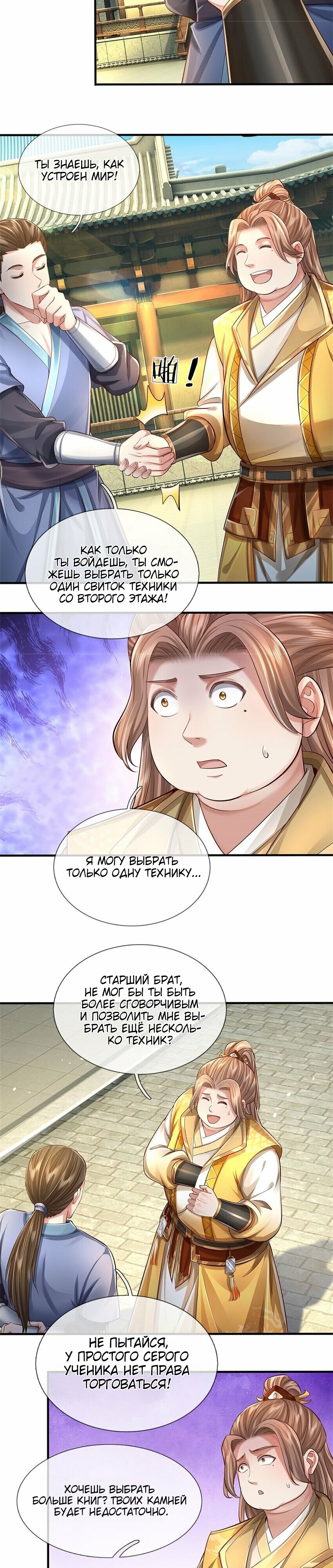 Манга Система времени - Глава 66 Страница 10